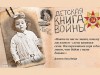 «Детям о блокаде Ленинграда»