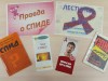 Правда о СПИДе