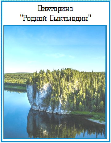 rodnoi_Sykt.png rodnoi_Sykt.png