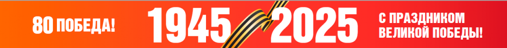 Pobeda.png
