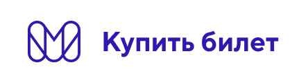 Купить билет