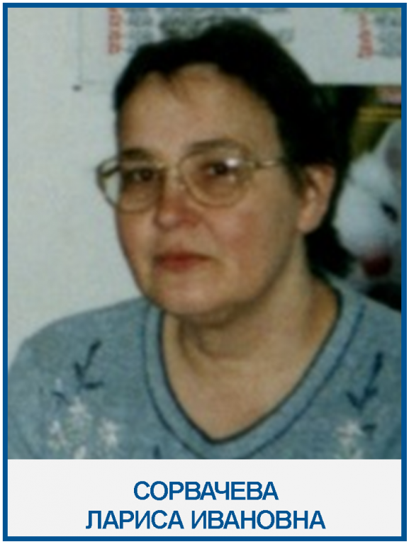 Sorvacheva.png