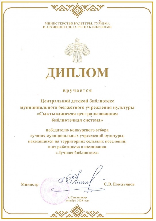 LUChSchAYa_BIBLIOTEKA_diplom.jpg