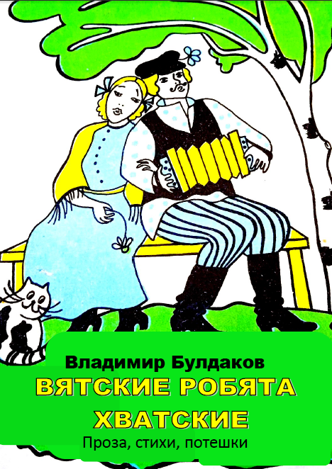 Vyatskie.png