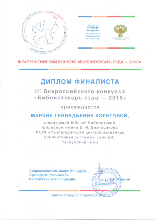 Bibliotekar_goda_2015_001.jpg