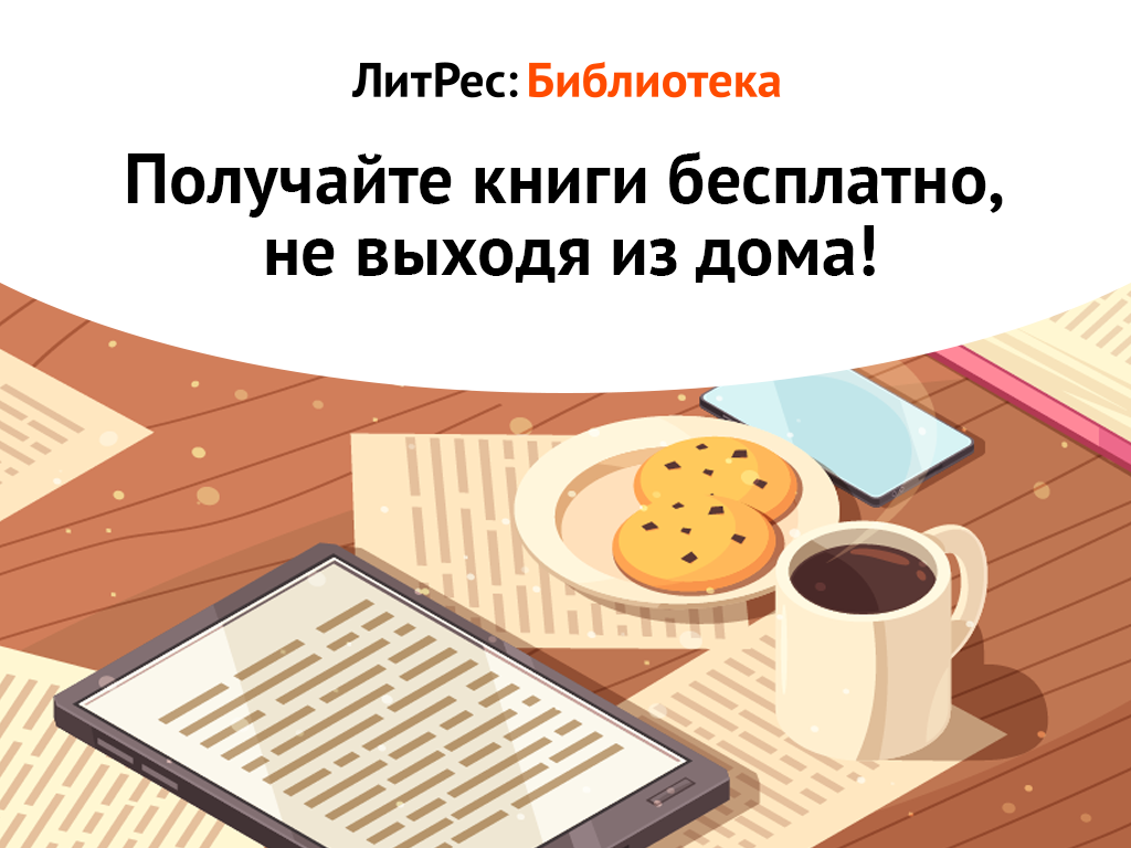 free_books_cookie_1024h768.png