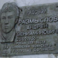 Мемориальная доска воину-интернационалисту Андрею Вениаминовичу Размыслову.