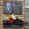 Мемориальная доска Евгению Новикову