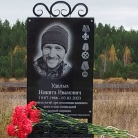 Мемориальная доска, в память об Удалых Никите Ивановиче