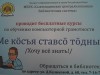 Компьютерные курсы "Хочу всё знать!"