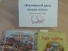 Всемирный День чтения вслух в библиотеках Сыктывдина