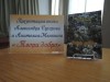 Презентация книги  Александра Сугорова и Анатолия Мелехина  «Твори добро»