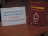 Презентация книги Анатолия Васильевича Соловьева «Сыщики земли Зырянской»