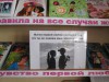 Книжная выставка «Большие секреты юной леди»