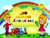 Родительское собрание в детском саду