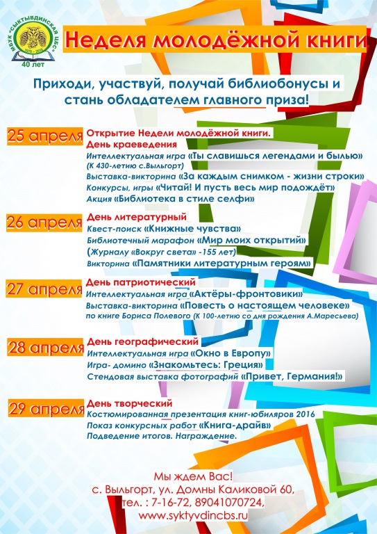 День молодежи в библиотеке план мероприятий