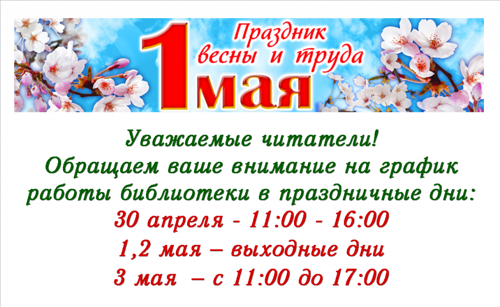 Объявление на выходные и праздничные дни образец