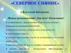 Культурно-просветительский десант "Северное сияние" в п. Яснэг