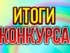 Поздравляем Ыбскую библиотеку-филиал им. В.И.Безносикова с победой в конкурсе