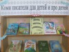 «Коми писатели для детей и про детей»