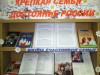 "Крепкая семья - достояние России"