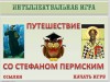 Стефан Пермский – просветитель коми народа