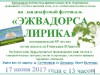 "Эжвадорса лирика"