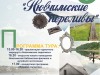 «Нювчимские переливы»