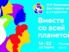 «ХIХ Всемирный фестиваль молодёжи и студентов»
