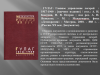 «Суровая драма народа»:  к Дню памяти жертв политических репрессий