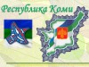День краеведения «Коми край – северный рай»