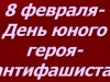 Маленькие герои большой войны