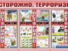 «Террористы и мотивы их действий»