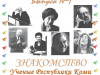 Альманах "Знакомство. Ученые Республики Коми"
