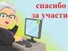 Награждение победителей II районного турнира по компьютерной грамотности