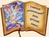 Районный День детского чтения "Читать - это здорово!" или 2014 секунд интересного чтения"
