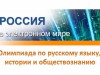 «Россия в электронном мире»