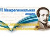 Дни лермонтовской поэзии в библиотеке