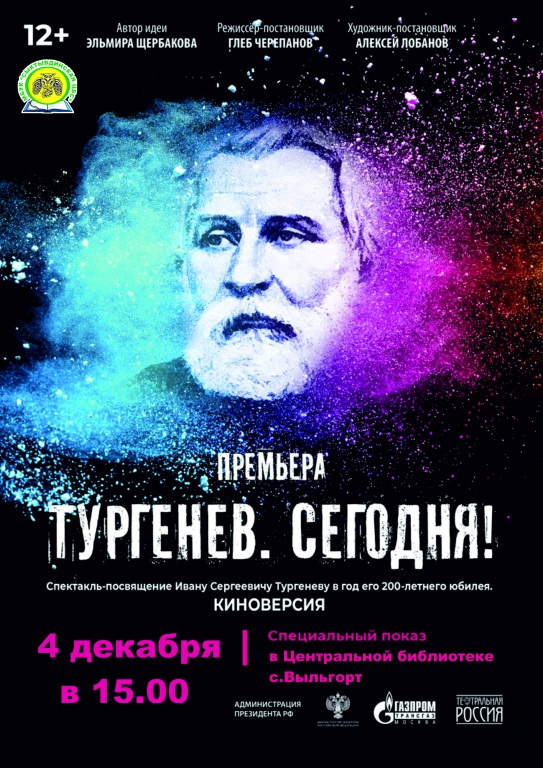 Turgenev_pokaz_filma_1.jpg