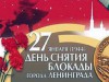 «Я говорю с тобой из Ленинграда»