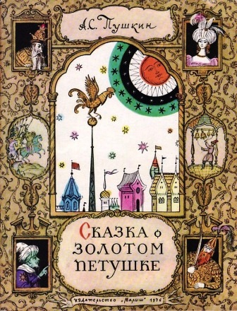 5_zolotoi_petuschok.jpg 5_zolotoi_petuschok.jpg