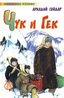 chuk_i_gek.jpg chuk_i_gek.jpg