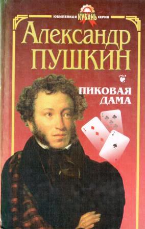 pikovaya_dama.jpg pikovaya_dama.jpg