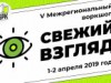 "Свежий взгляд"