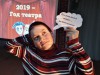 Всероссийская акция «Библионочь – 2019»