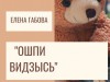 "Ошпи видзысь"