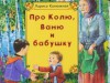 "В начале было Слово..."