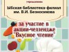 "Вкусное чтение"