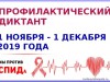 Мы против СПИДа