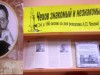 «Чехов знакомый и незнакомый»